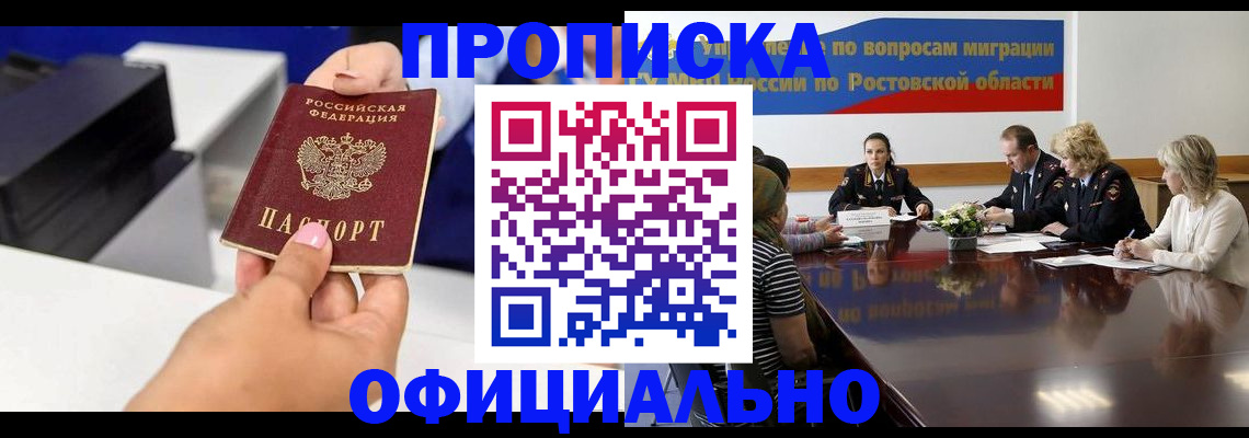 прописка паспорт в Юрге