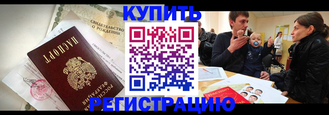 временная регистрация адрес в Юрге